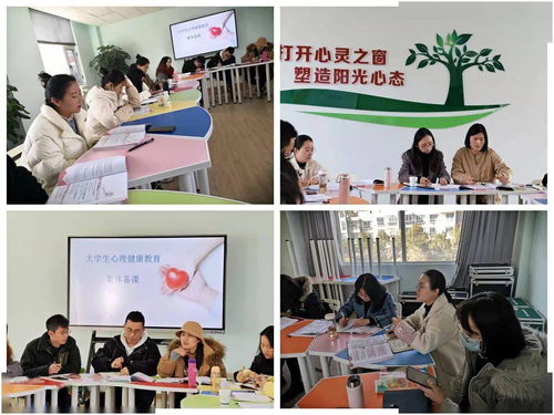 心理健康教育與咨詢中心開展大學(xué)生心理健康教育課程集體備課活動